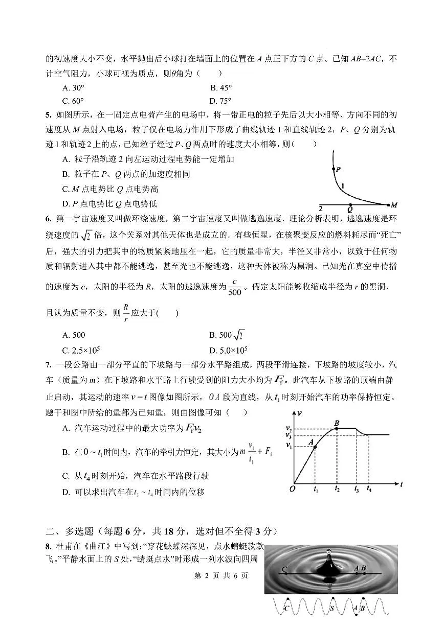 四川省绵阳中学2026届高三第二次模拟考试物理第2页