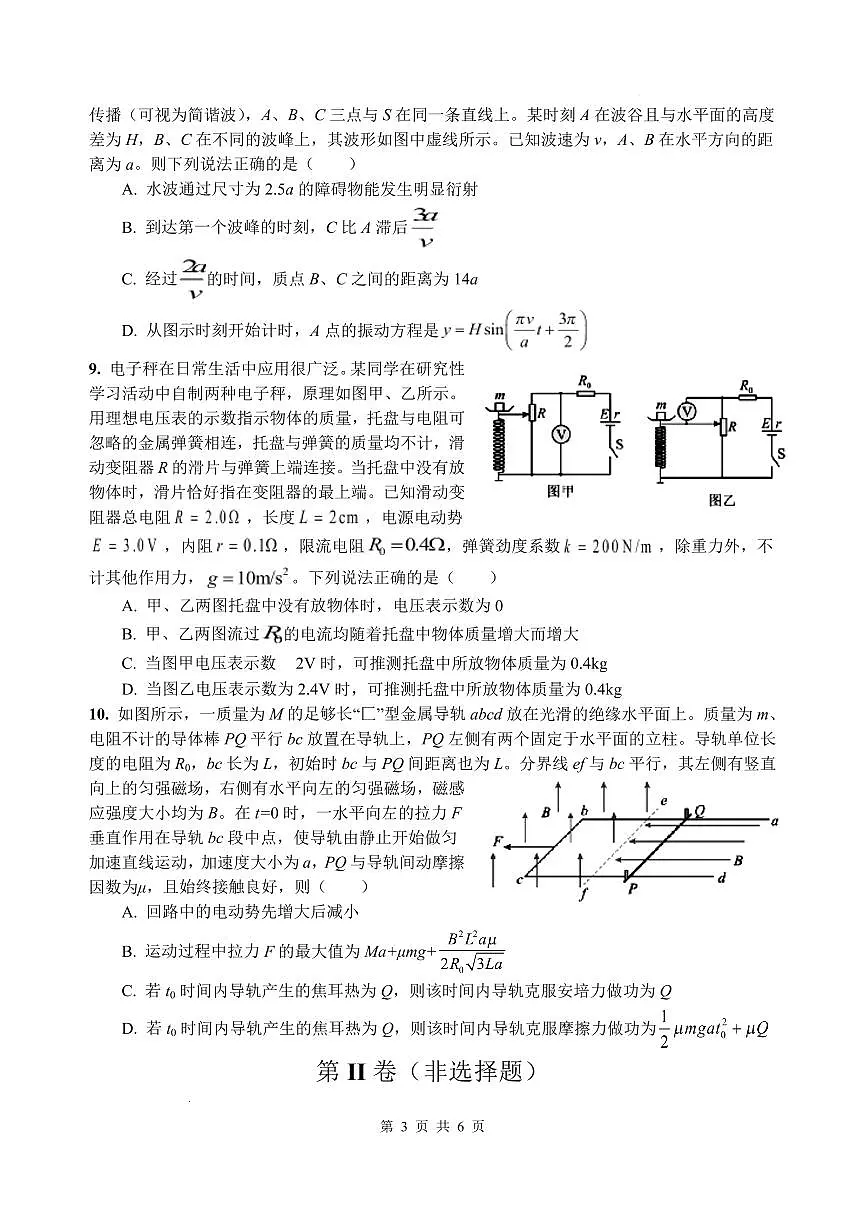 四川省绵阳中学2026届高三第二次模拟考试物理第3页