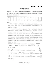 重庆市巴蜀中学2026届高三上学期1月高考适应性月考卷（六）物理试卷（PDF版附解析）