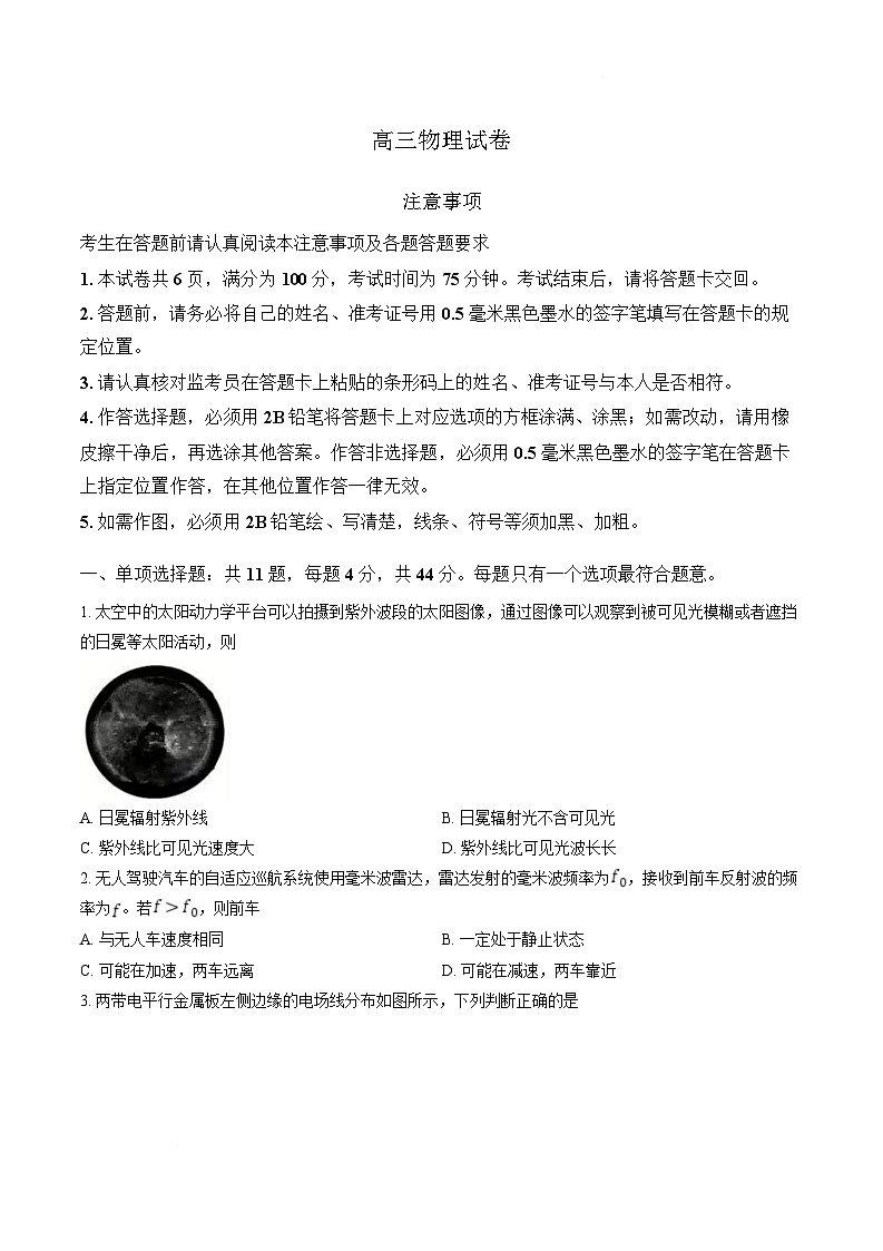 江苏省扬州市2026届高三上学期期末考试(一模)物理试卷(Word版无答案)第1页