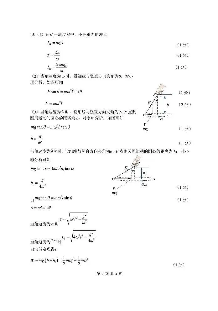 答案第2页