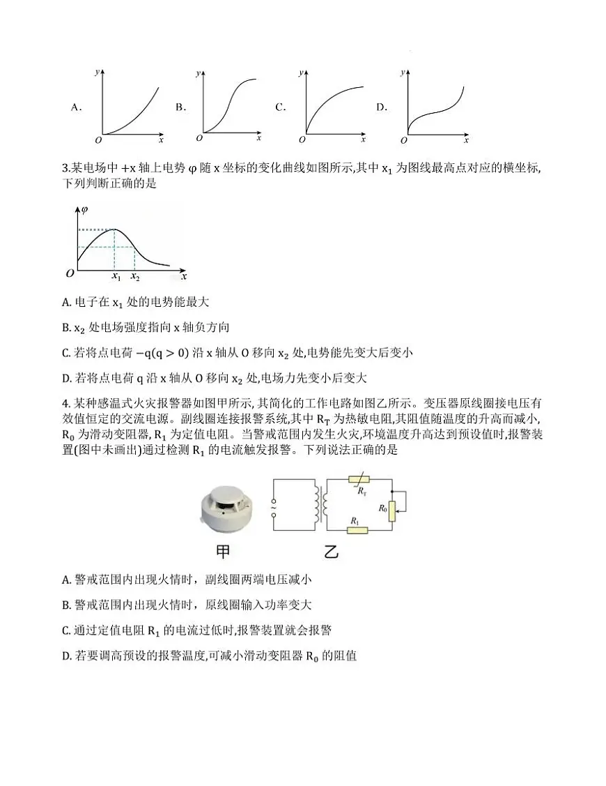 2026届重庆一中高三一模考试物理试卷第2页