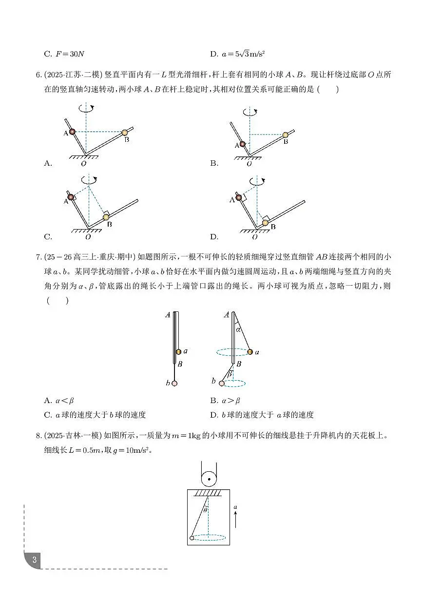 圆周运动的临界与极值问题(学生版)第3页