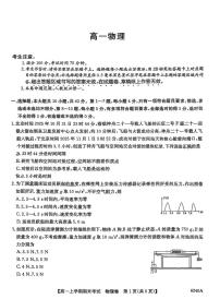 湖南省怀化市重点高中2025-2026学年高一上学期1月期末模拟考试 物理(含答案）