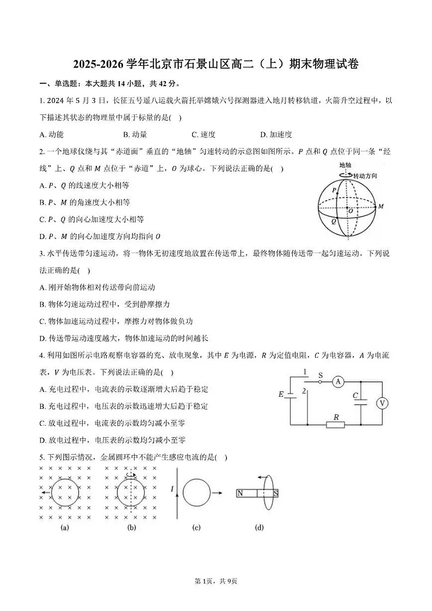 2025-2026学年北京市石景山区高二(上)期末物理(含答案)试卷第1页