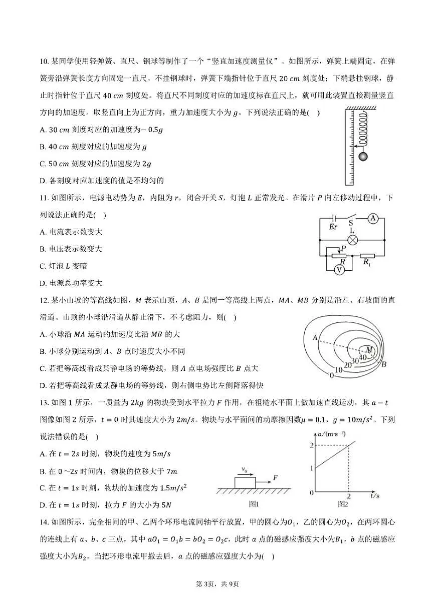 2025-2026学年北京市石景山区高二(上)期末物理(含答案)试卷第3页