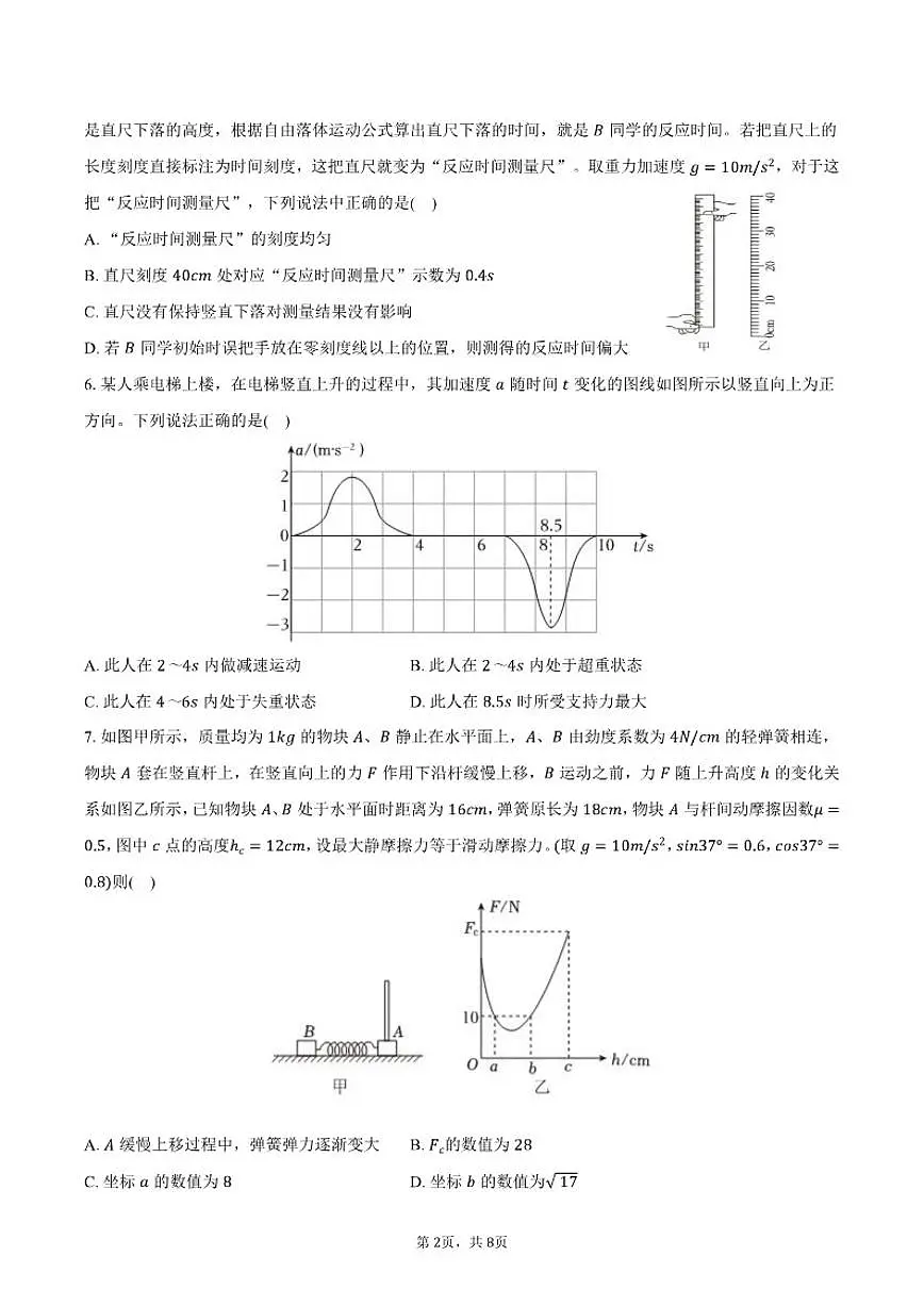 2025-2026学年河北省廊坊市高一(上)期末物理试卷(含答案)第2页