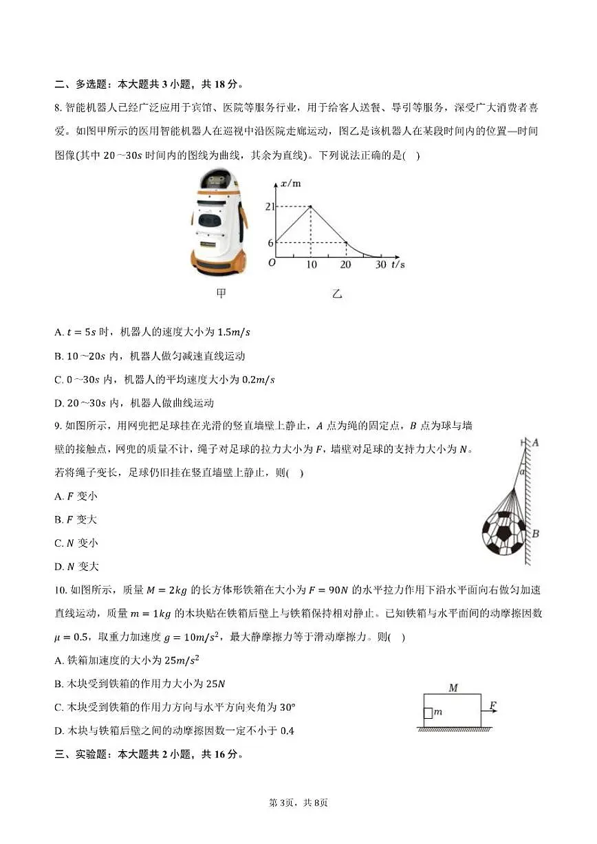2025-2026学年河北省廊坊市高一(上)期末物理试卷(含答案)第3页