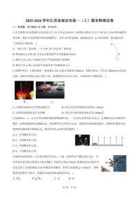 2025-2026学年江苏省南京市高一（上）期末物理试卷（含答案）