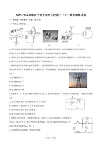 2025-2026学年辽宁省大连市五校高二（上）期末物理试卷（含答案）