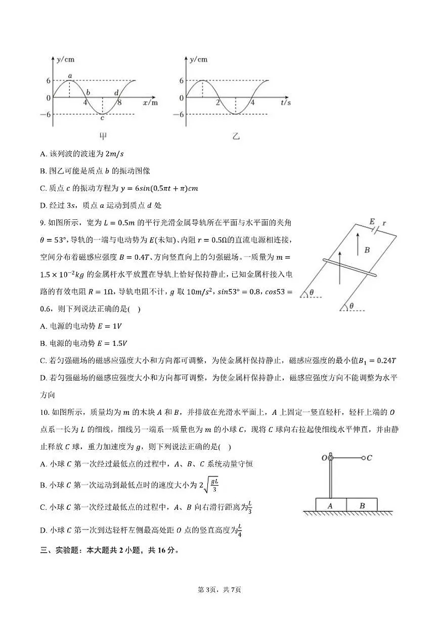 2025-2026学年黑龙江省实验中学高二(上)期末物理试卷(含答案)第3页