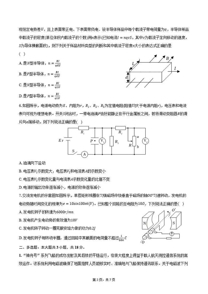 2025-2026学年辽宁省沈阳市五校协作体高二(上)期末物理试卷(含答案)第2页