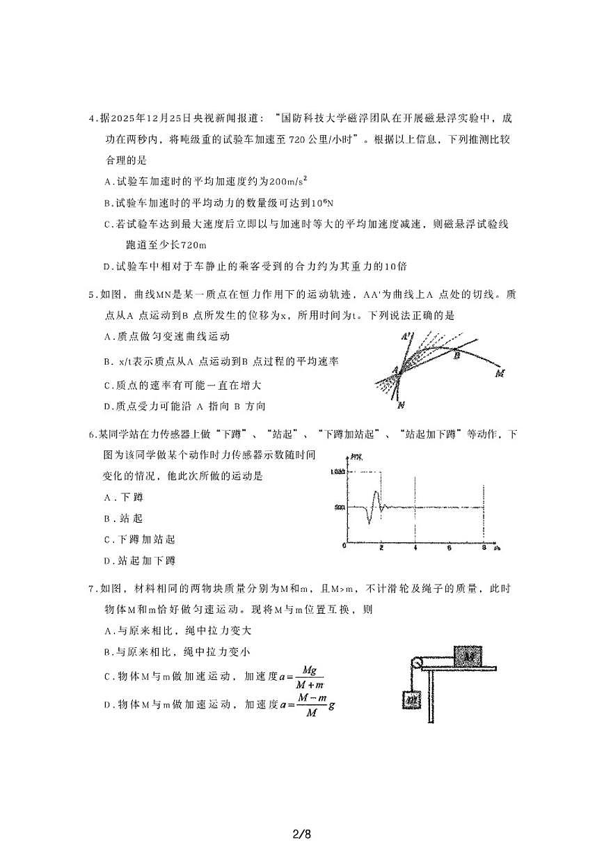 2025-2026学年吉林省长春市东北师大附中高一上期末物理试卷(含答案)第2页