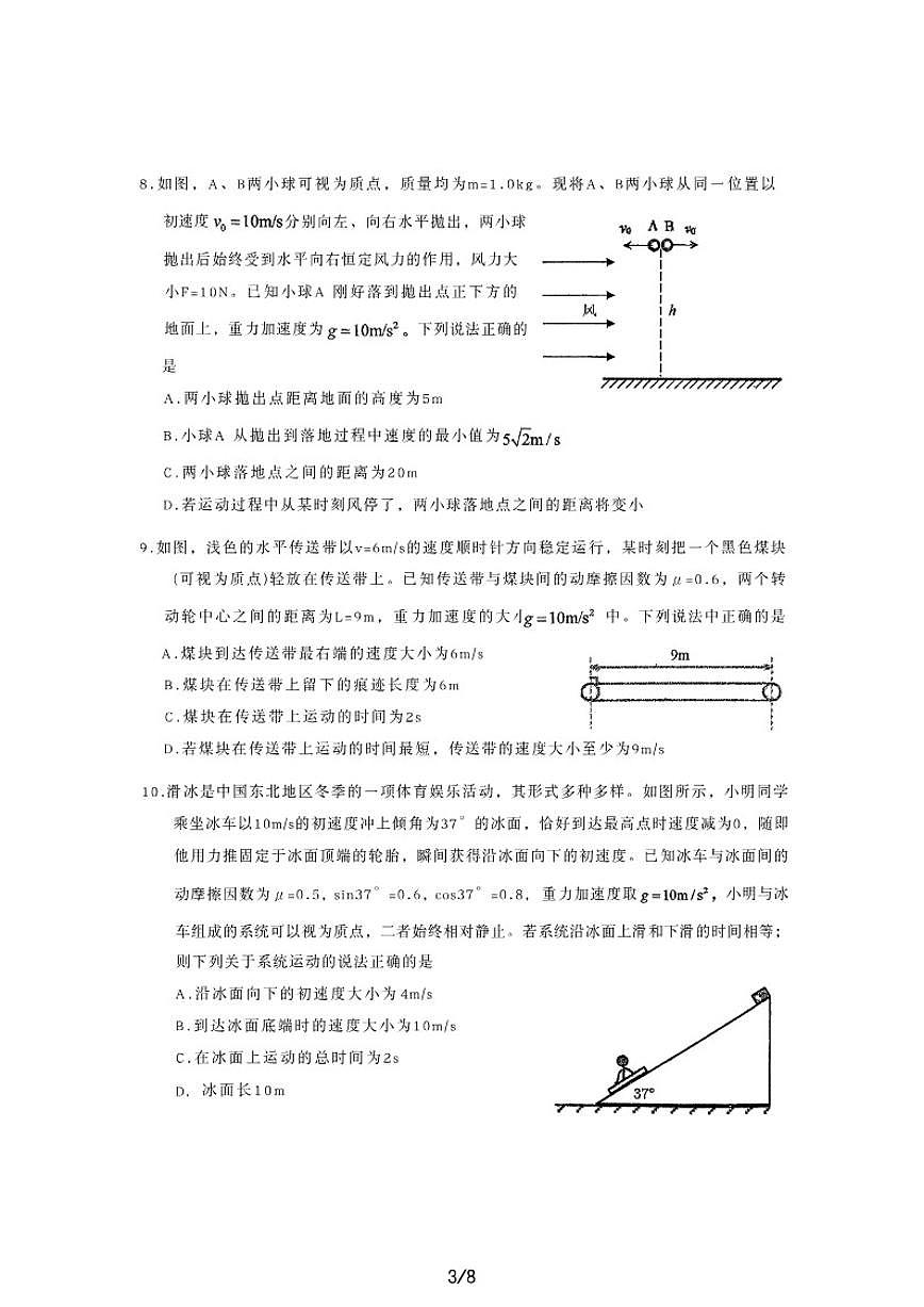 2025-2026学年吉林省长春市东北师大附中高一上期末物理试卷(含答案)第3页