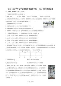 2025-2026学年辽宁省沈阳市普通高中高一（上）期末物理试卷（含答案）
