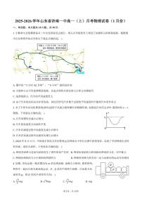 2025-2026学年山东省济南一中高一（上）月考物理（1月份）试卷（含答案）