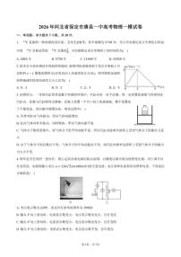 2026年河北省保定市唐县一中高三上高考物理一模试卷(含答案)