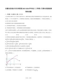 2025-2026学年安徽省县域合作共享联盟高三上学期1月期末质量检测物理试卷（含答案）