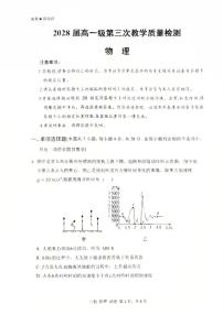 2025-2026学年广东省佛山市南海区石门中学高一上学期1月月考物理试题（含答案）