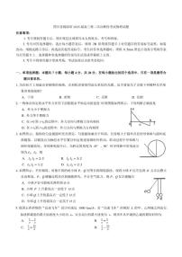 2026届四川省绵阳市高三上第二次诊断性考试物理（B）(含答案）试题