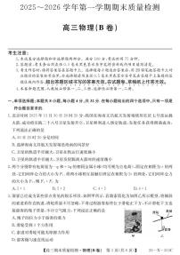 安徽省县域合作共享联盟2025-2026学年高三上学期1月期末质量检测（26-X-353C）物理试卷（B卷)（无答案）
