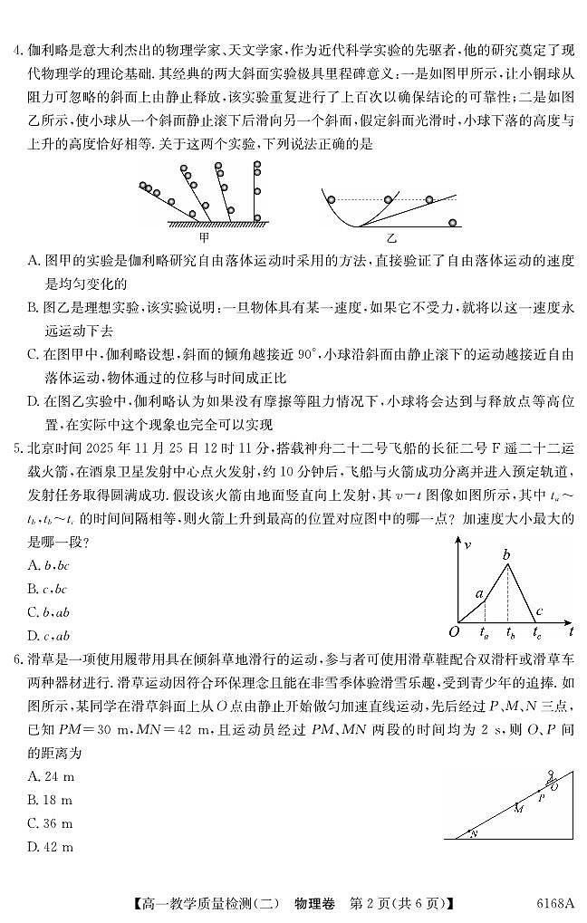 纵千文化广东省2025~2026学年度八校联盟高一上学期教学质量检测(二)物理试卷(含答案)第2页