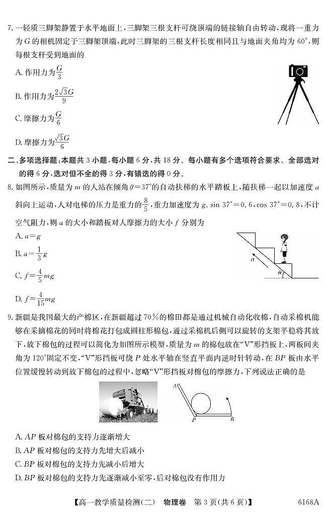 纵千文化广东省2025~2026学年度八校联盟高一上学期教学质量检测(二)物理试卷(含答案)第3页