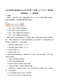 西南名校联盟2026届高三上学期“3 3 3”高考备考诊断性联考（一）物理试题 Word版含答案