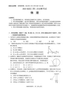 四川省“元三维大联考”2026届高三上学期1月第二次诊断考试 物理 PDF版含答案