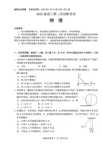 四川省“元三维大联考”2026届高三上学期1月第二次诊断考试 物理 PDF版含答案