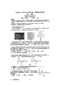 上海市华东师范大学第二附属中学2025-2026学年高二上学期期末考试物理试题