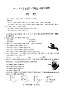 四川省内江市2025-2026学年高一上学期1月期末物理试题
