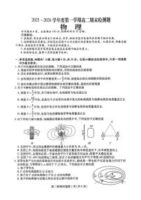 四川省内江市2025-2026学年高二上学期期末检测物理试题