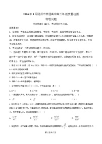湖北省随州市2026届高三上学期1月期末物理试题（Word版附解析）