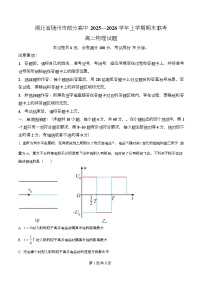 湖北省随州市部分高中2025-2026学年高二上学期期末联考物理试题（Word版附解析）