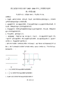 湖北省随州市部分高中2025-2026学年高二上学期期末联考物理试题（Word版附解析）