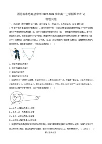 湖北省孝感高级中学2025-2026学年高一上学期期末考试物理试题（Word版附解析）