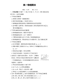 湖南省长沙市第一中学2025-2026学年高一上学期1月期末考试物理试题（Word版附答案）