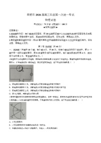 湖北省孝感市2026届高三上学期一模物理试题（Word版附答案）