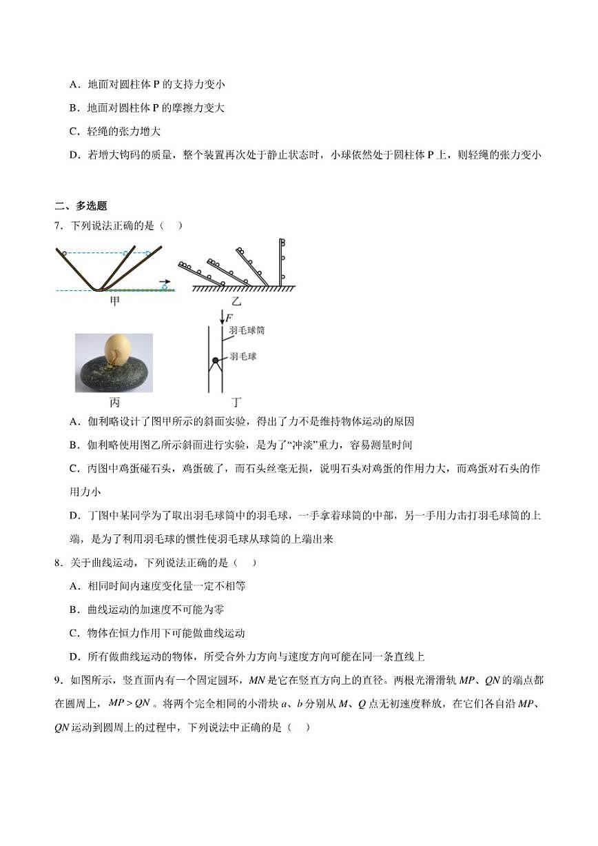 2024-2025学年湖南省衡阳市衡南县高一上学期期末考试物理试卷(有解析)第3页