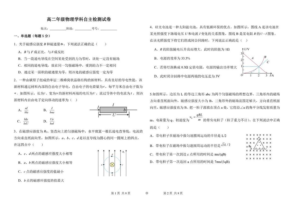 2025-2026学年天津市蓟州区第一中学高二上学期学科自主检测(1月)物理试卷(有解析)第1页