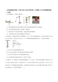 2025-2026学年江苏省南京市第一中学高二上学期12月阶段性检测物理试卷（有答案）