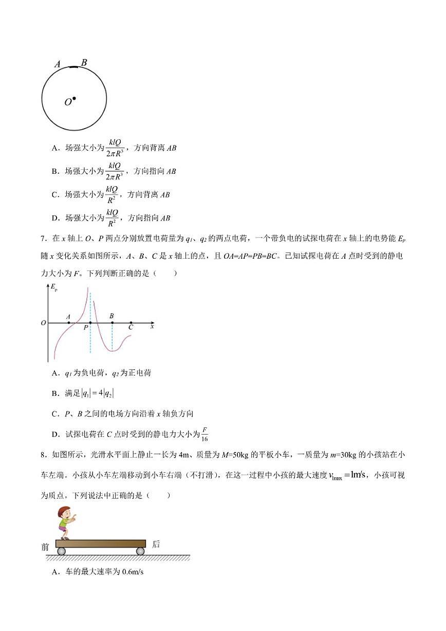 2025-2026学年云南省楚雄第一中学高二上学期12月阶段检测物理试卷(有解析)第3页