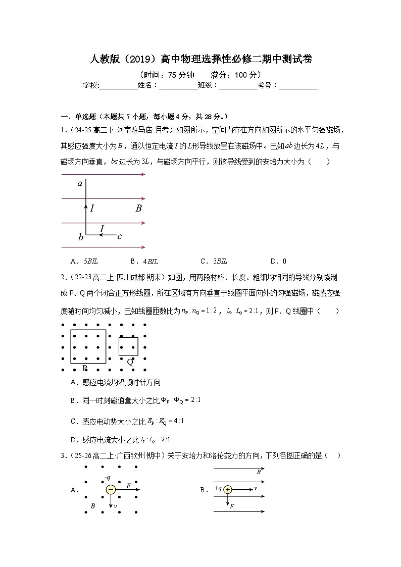 人教版(2019)高中物理选择性必修二期中测试卷(学生)第1页