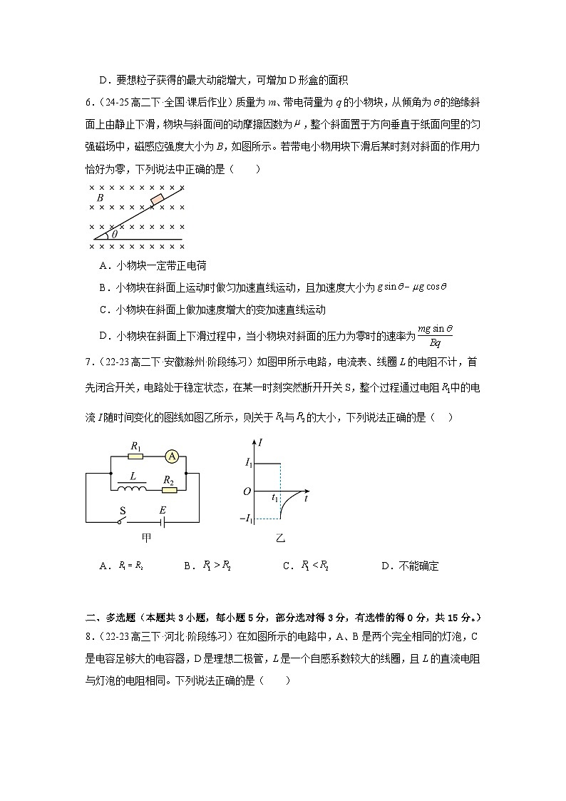 人教版(2019)高中物理选择性必修二期中测试卷(学生)第3页
