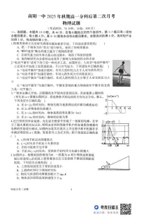 河南省南阳市第一中学校2025-2026学年高一上学期分科后第二次月考物理试卷(含答案)