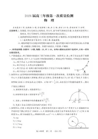 河南省开封市2026届高三年级上学期第一次质量检测物理试卷（无答案）