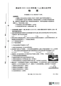 河北省邢台市2025-2026学年高一上学期第三次月考物理试卷（无答案）