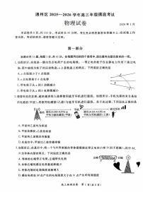 2026北京通州高三（上）期末物理试卷   无答案