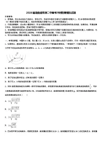 2026届湖南省株洲二中高考冲刺物理模拟试题含解析